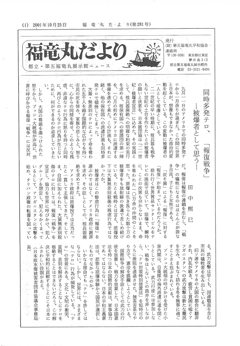 福竜丸だより281号