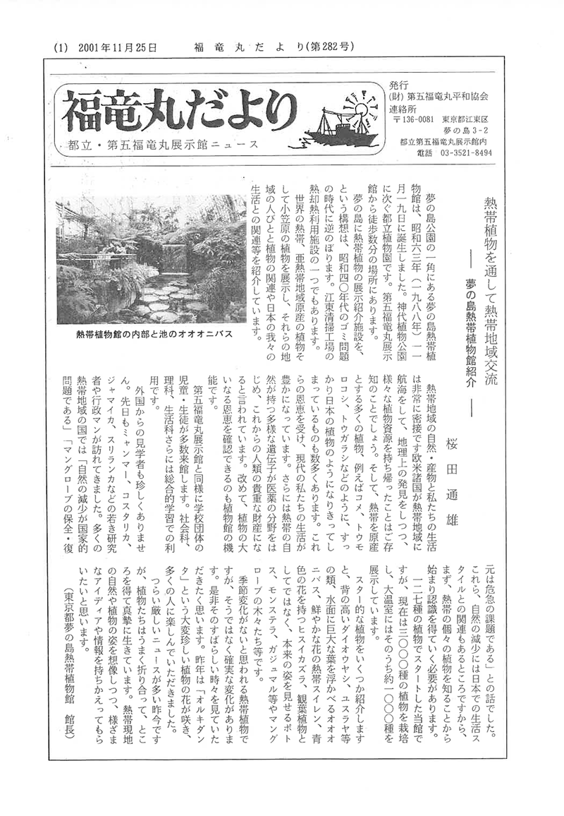 福竜丸だより282号