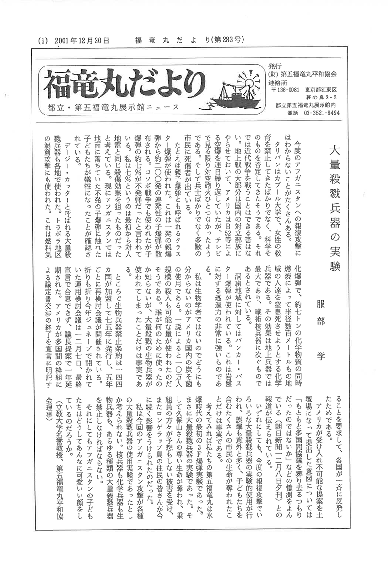 福竜丸だより283号