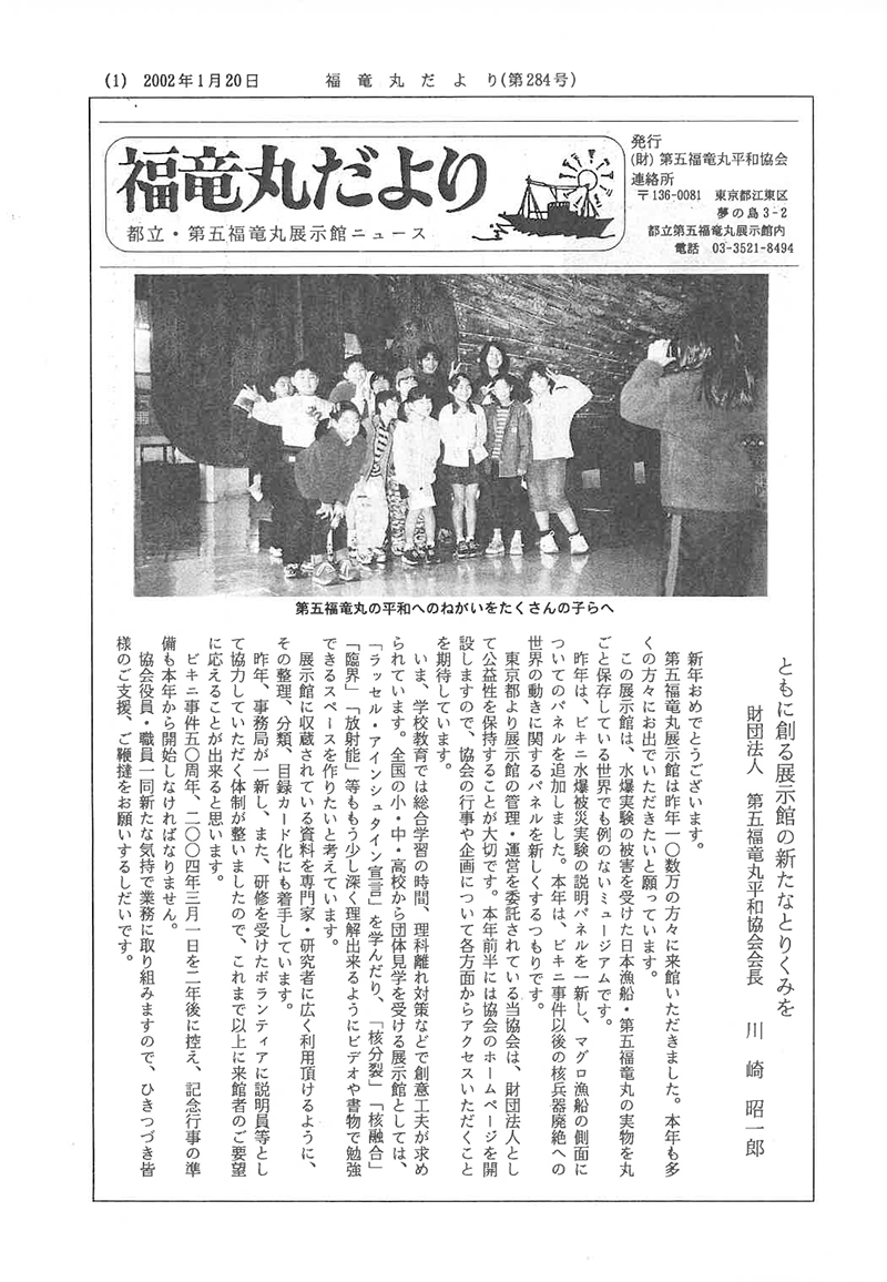 福竜丸だより284号