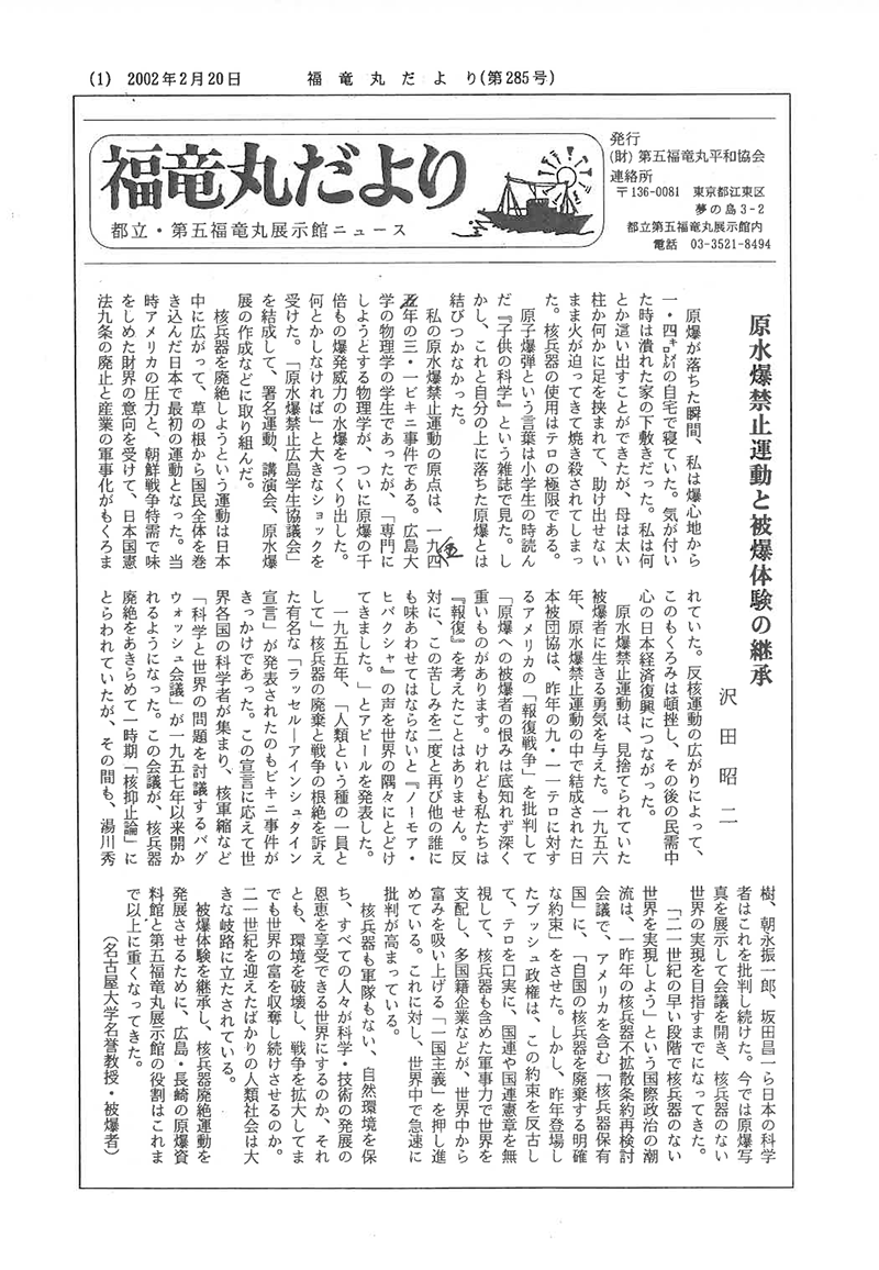 福竜丸だより285号