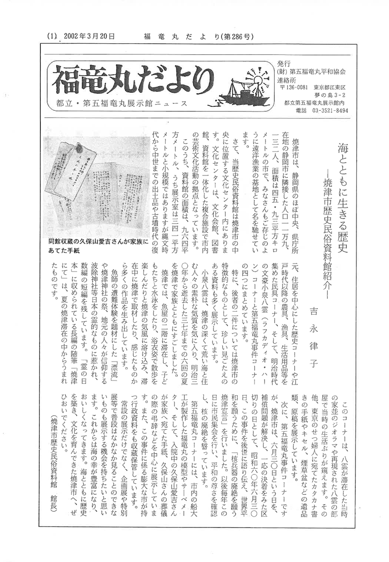福竜丸だより286号