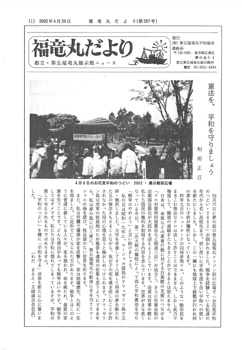 福竜丸だより287号