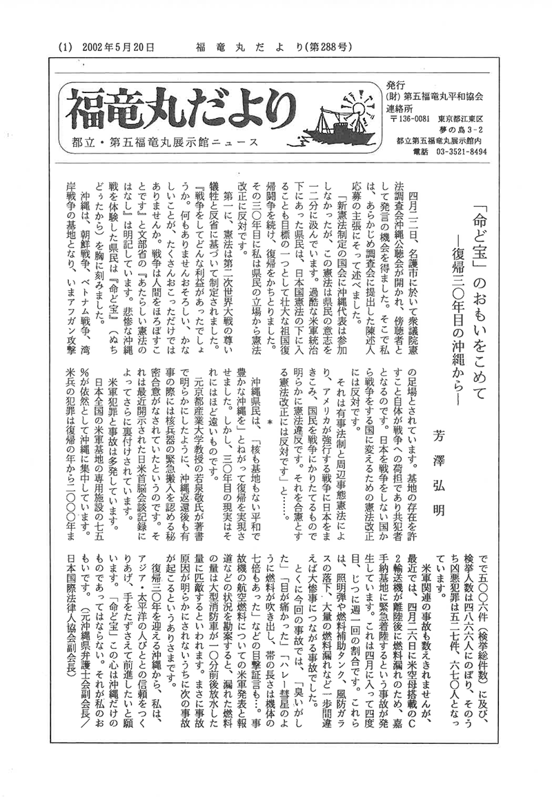 福竜丸だより288号
