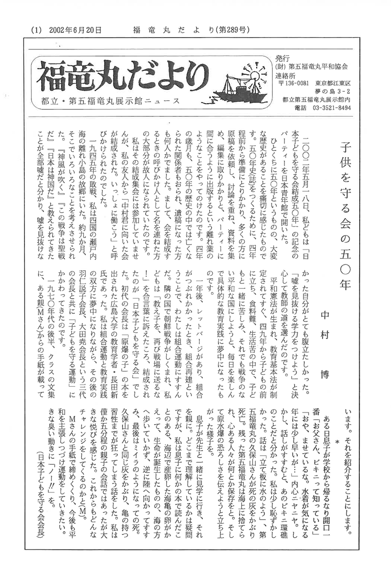 福竜丸だより289号