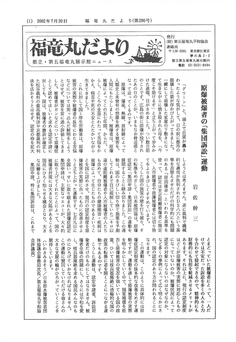 福竜丸だより290号