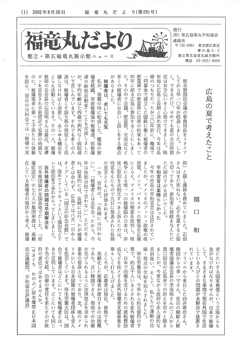 福竜丸だより291号
