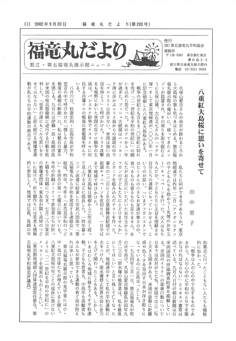 福竜丸だより292号