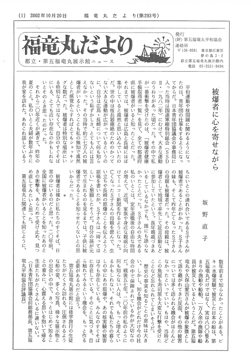 福竜丸だより293号
