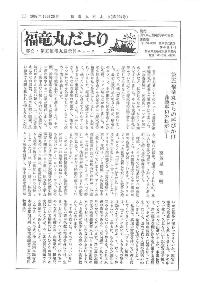 福竜丸だより294号