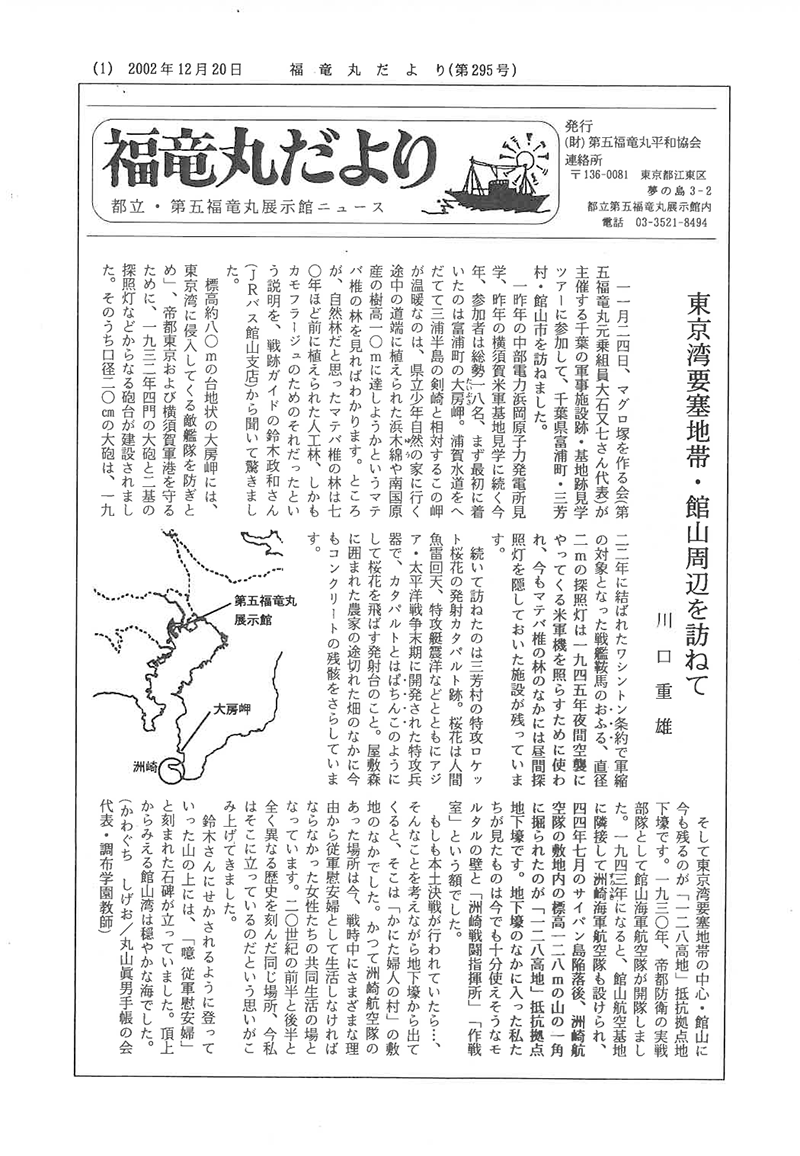 福竜丸だより295号