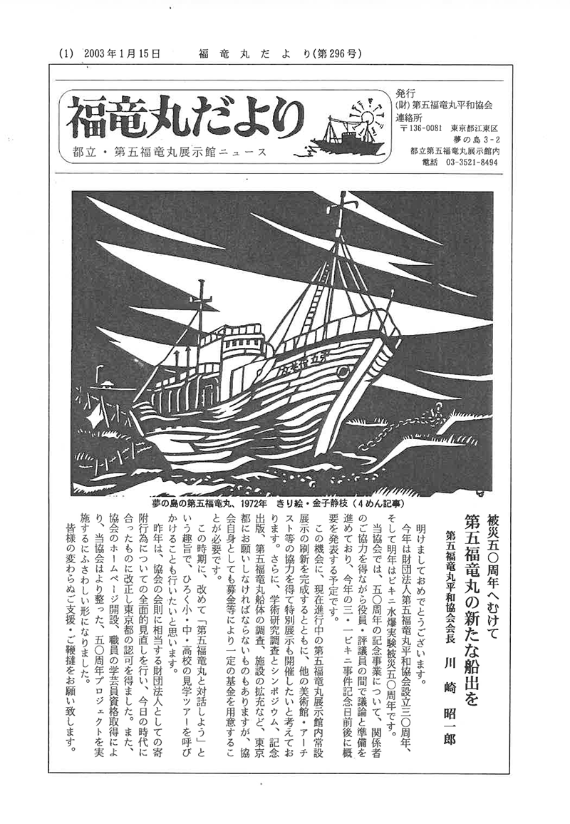 福竜丸だより296号