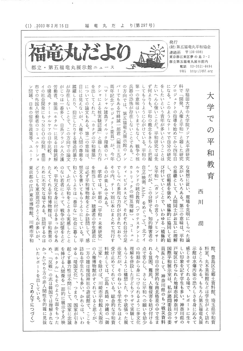 福竜丸だより297号