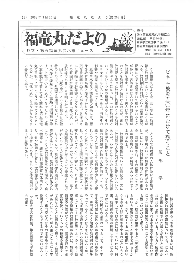 福竜丸だより298号