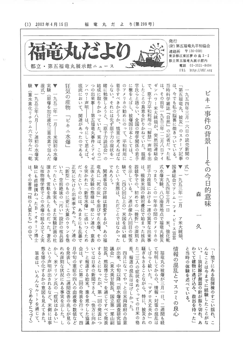 福竜丸だより299号