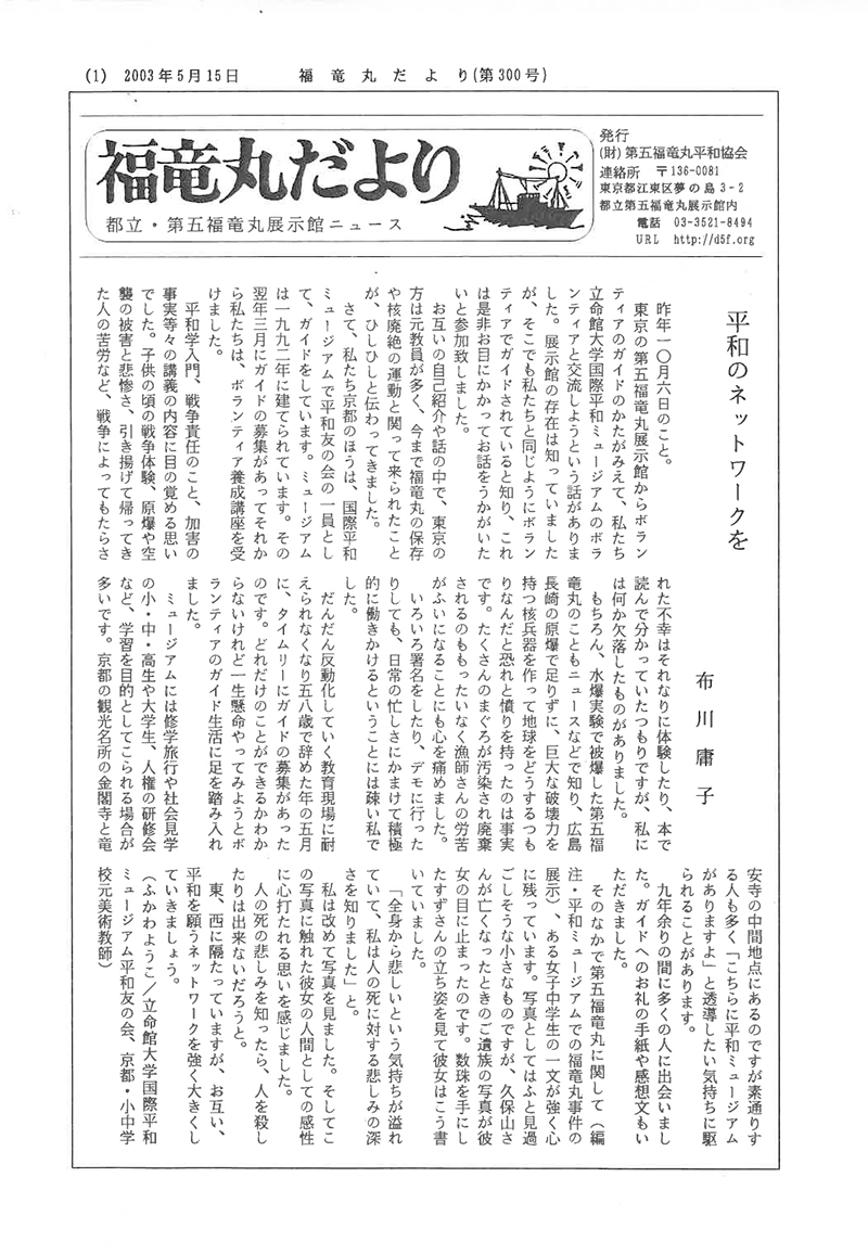 福竜丸だより300号