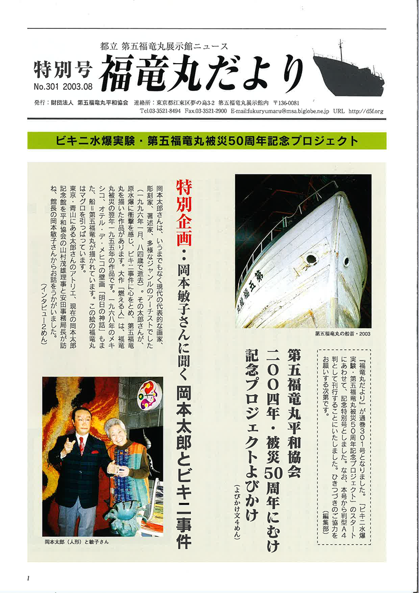福竜丸だより301号