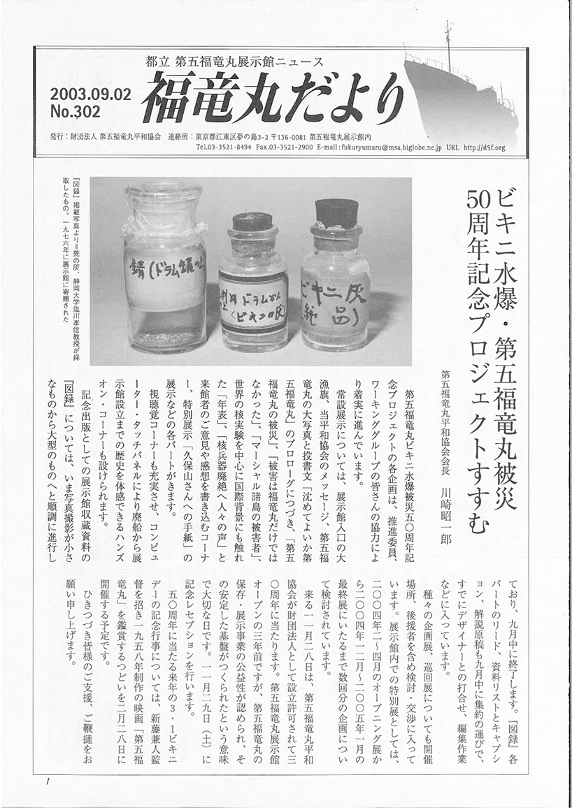 福竜丸だより302号