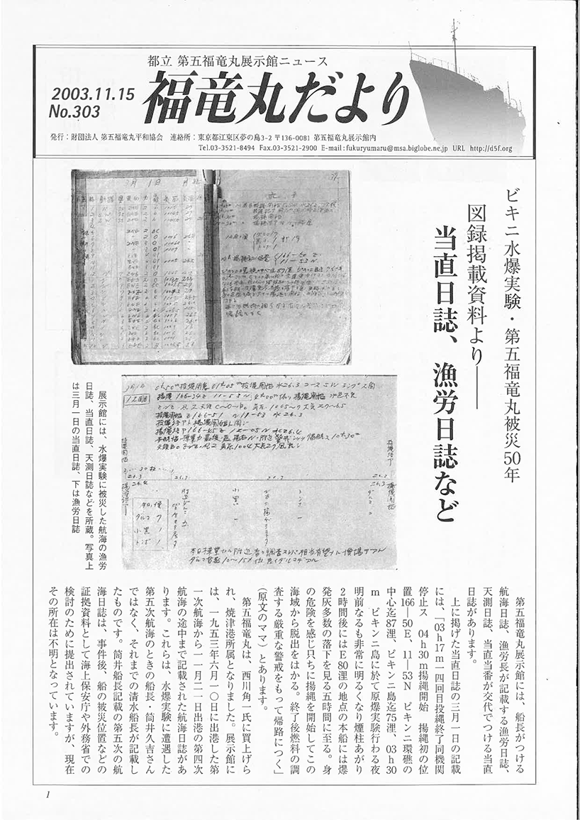福竜丸だより303号