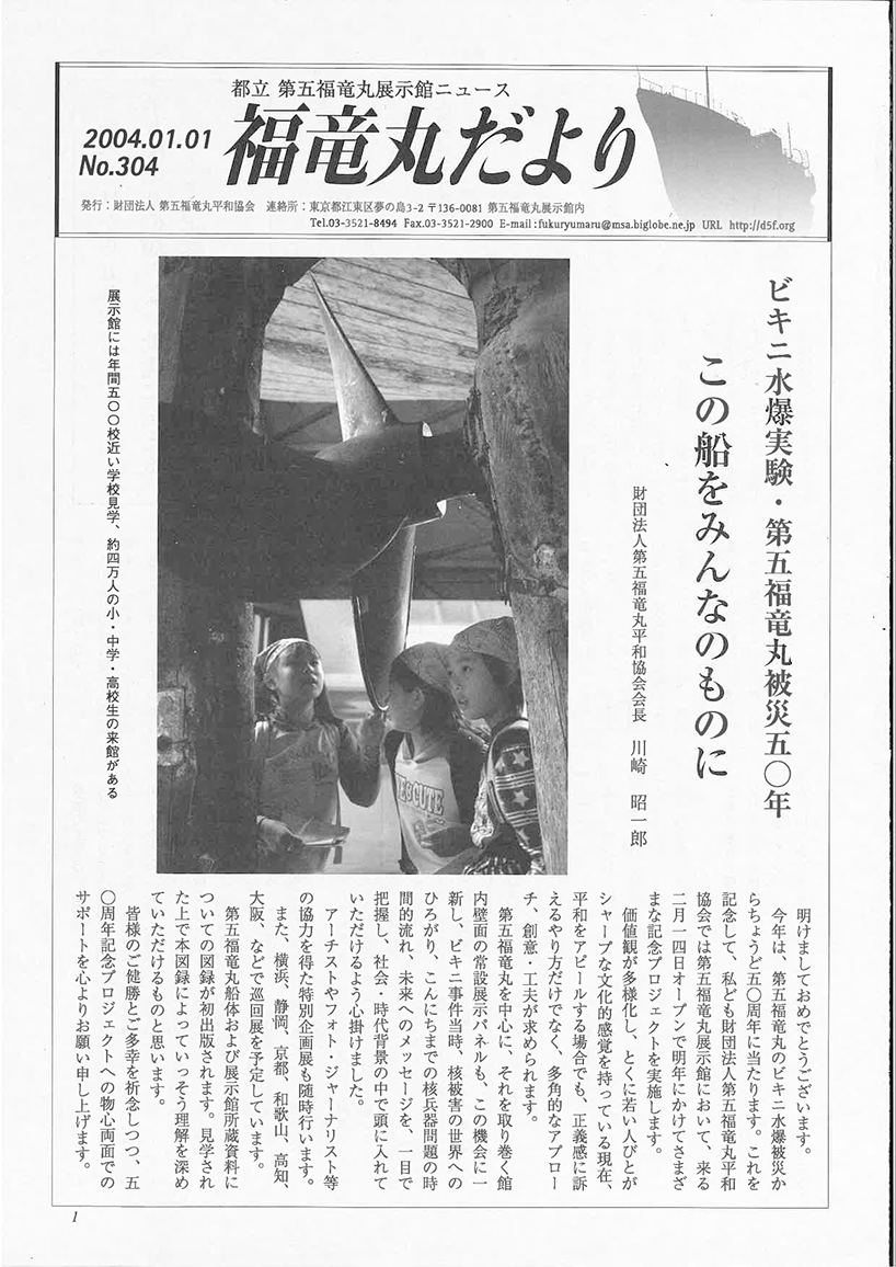 福竜丸だより304号