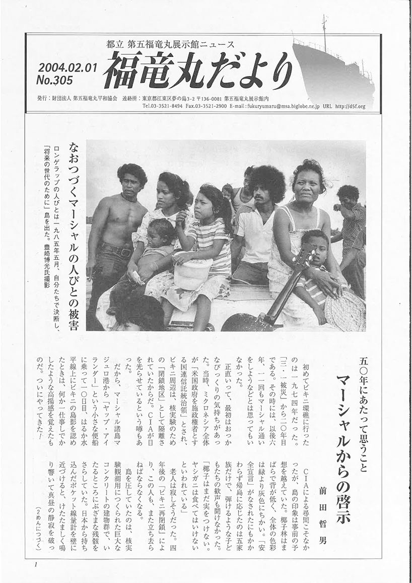 福竜丸だより305号
