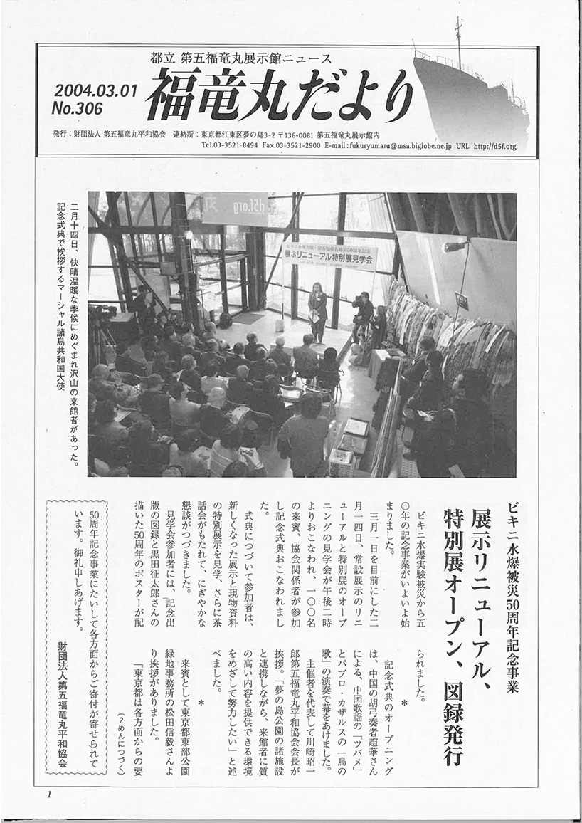 福竜丸だより306号