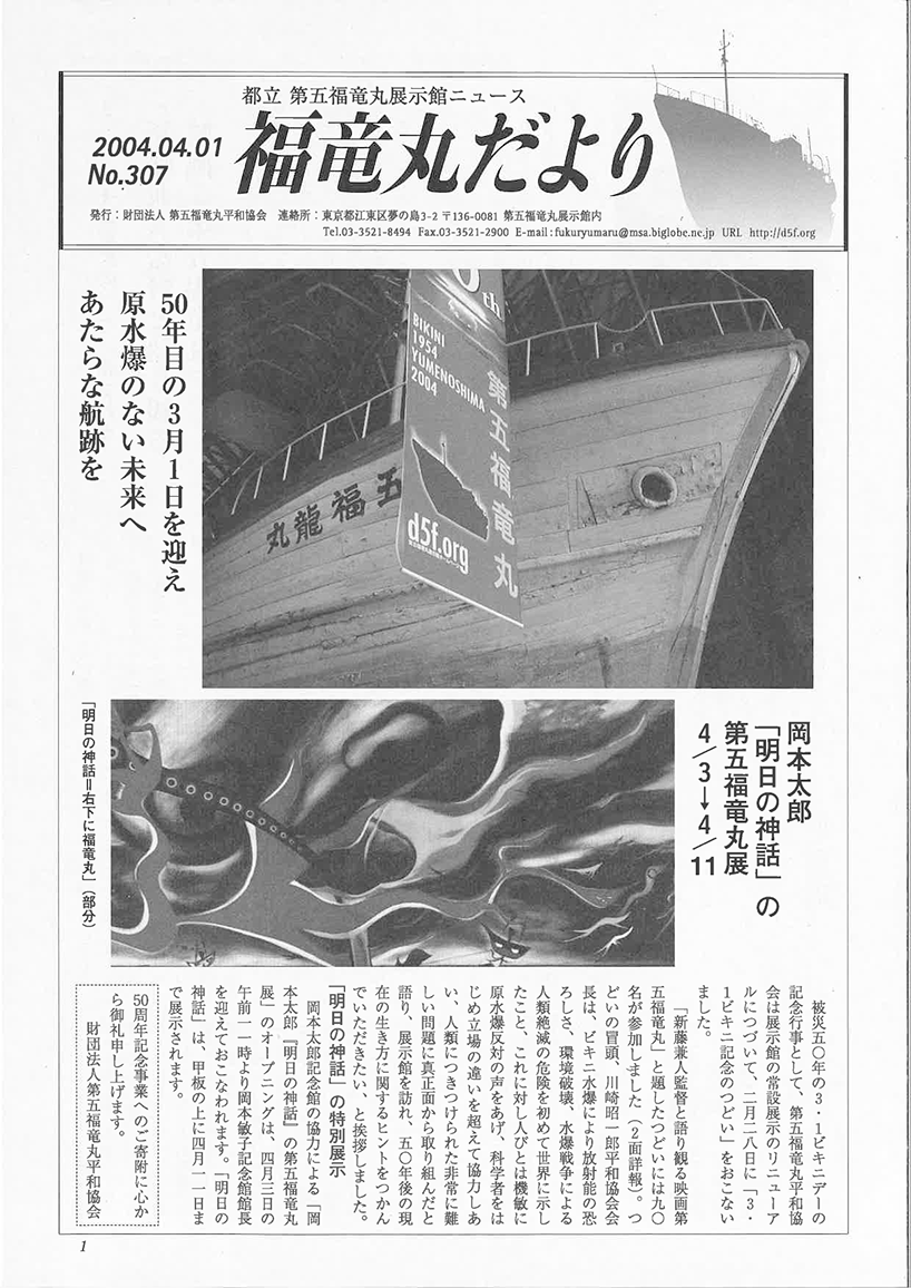 福竜丸だより307号