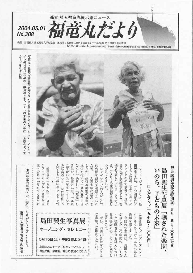 福竜丸だより308号