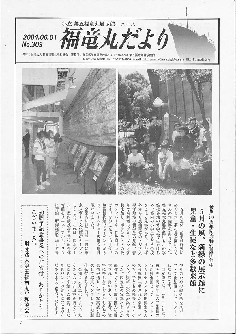 福竜丸だより309号
