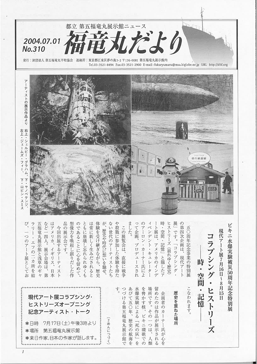福竜丸だより310号