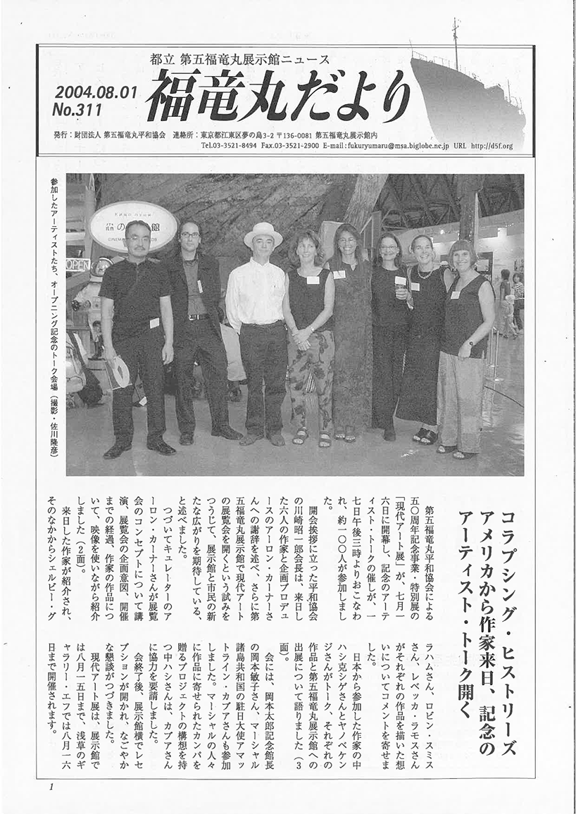 福竜丸だより311号