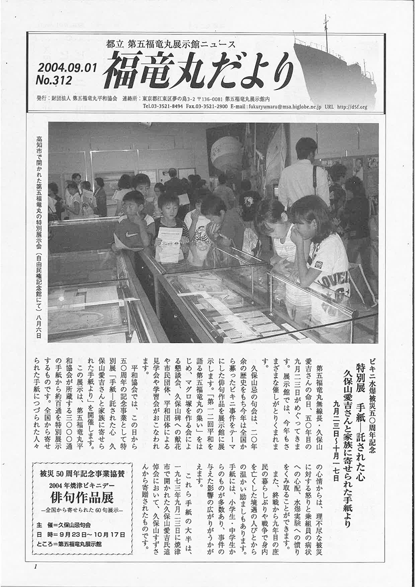 福竜丸だより312号
