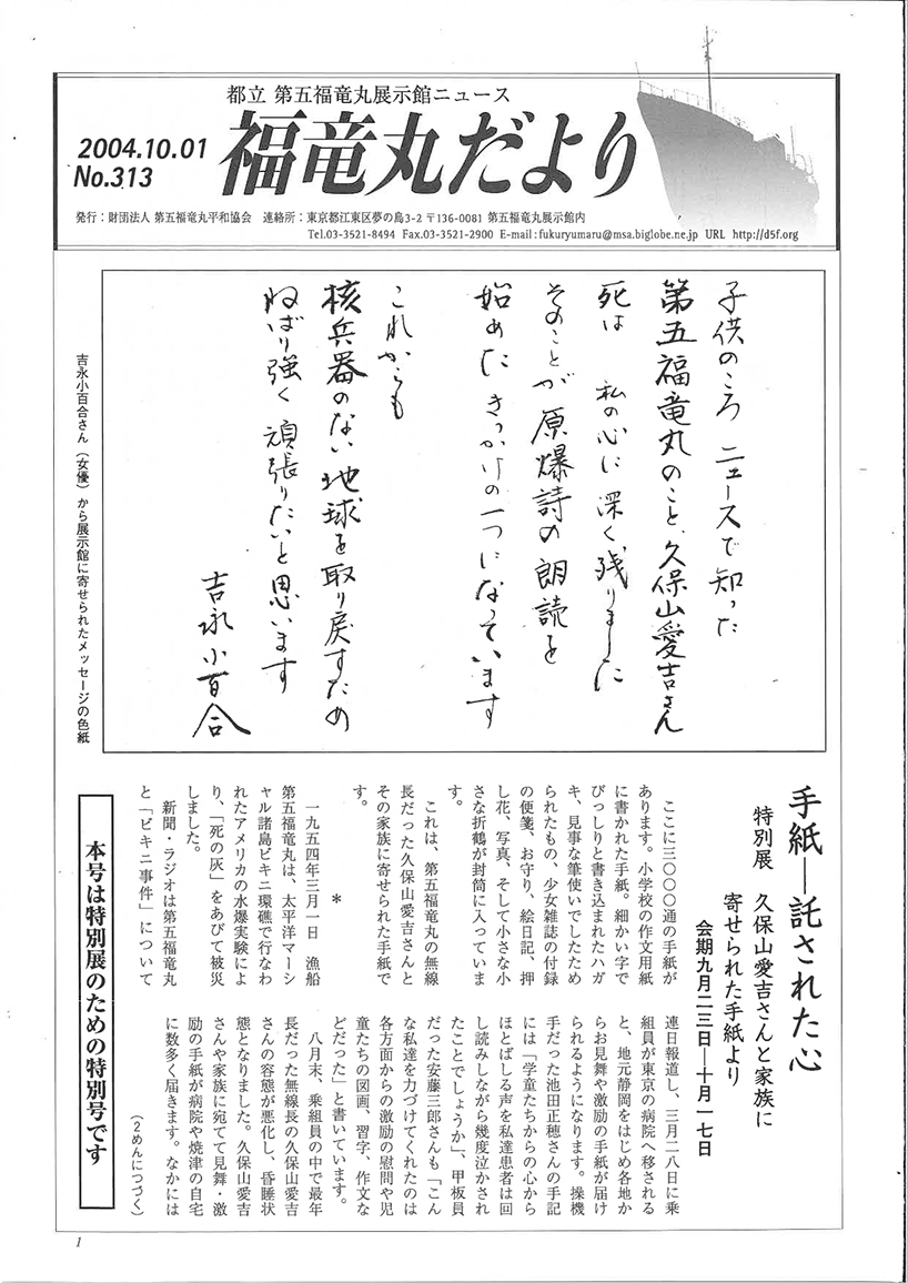 福竜丸だより313号