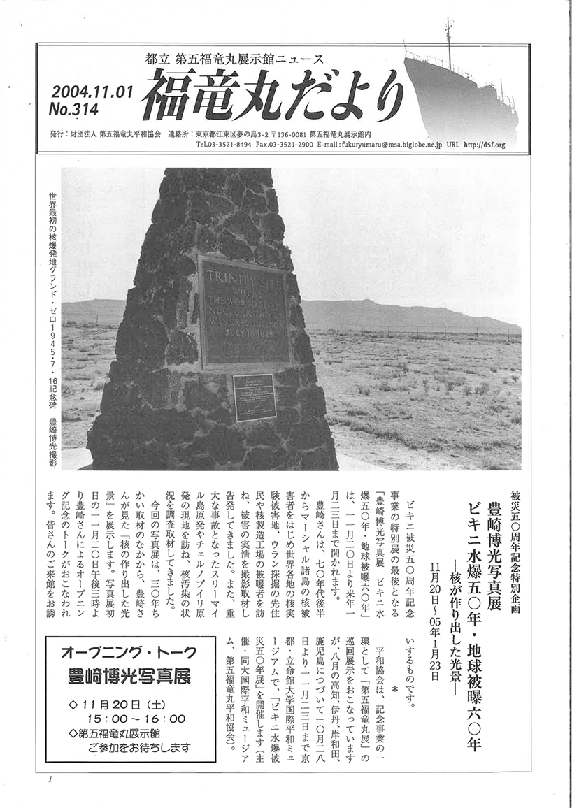 福竜丸だより314号