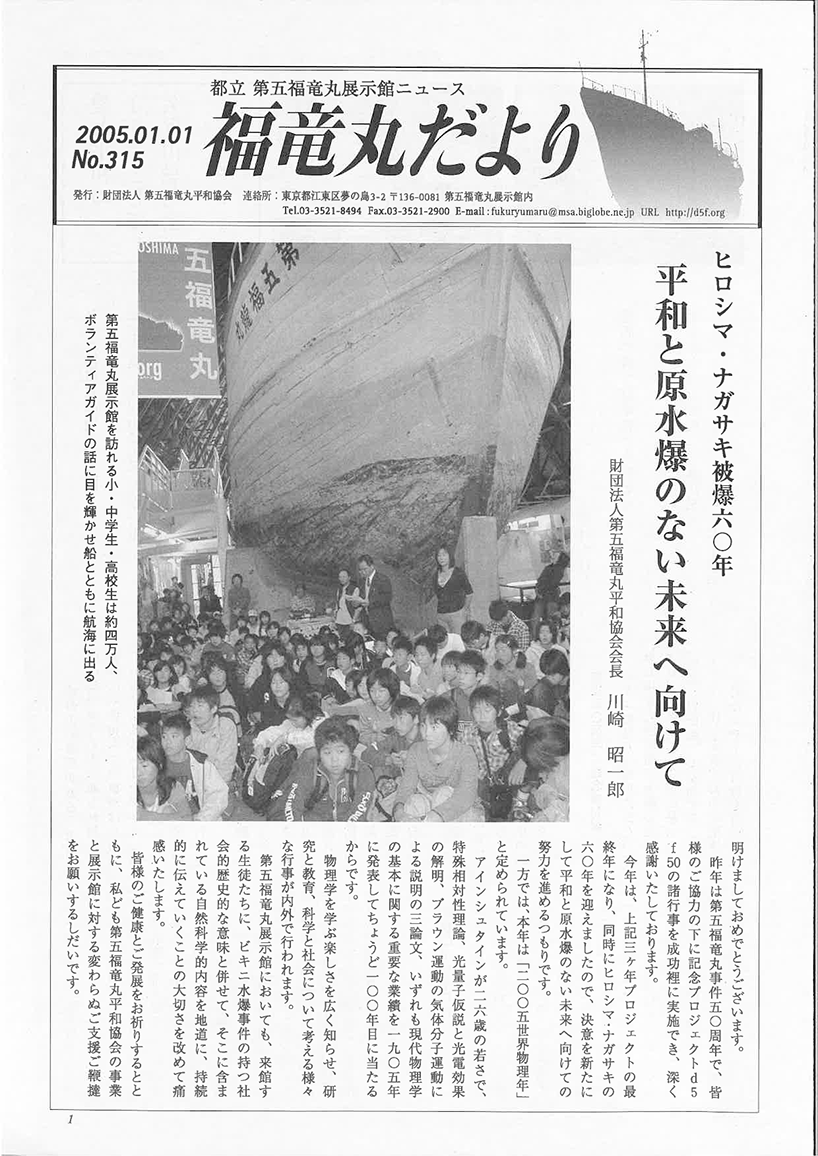 福竜丸だより315号