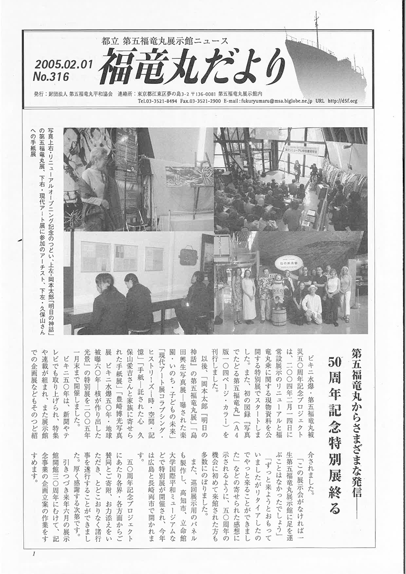 福竜丸だより316号