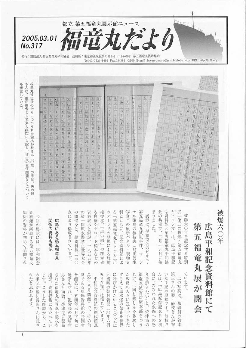 福竜丸だより317号