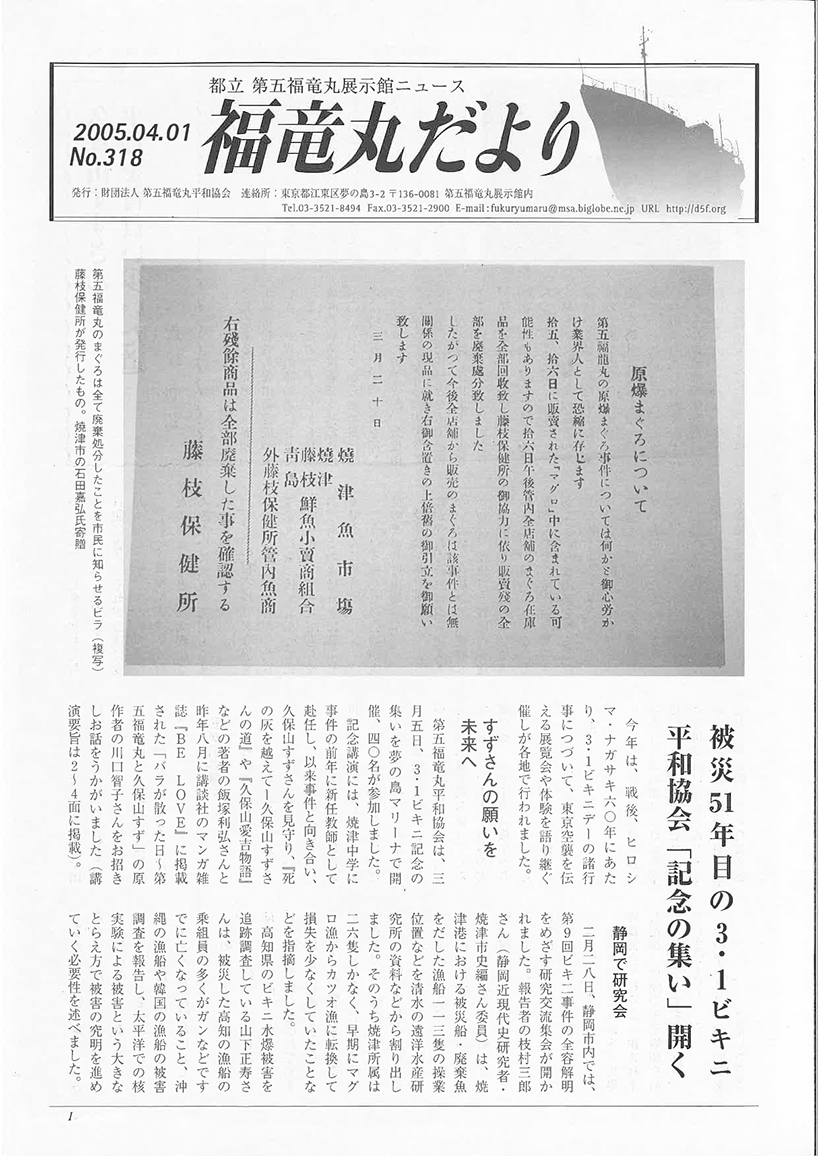 福竜丸だより318号