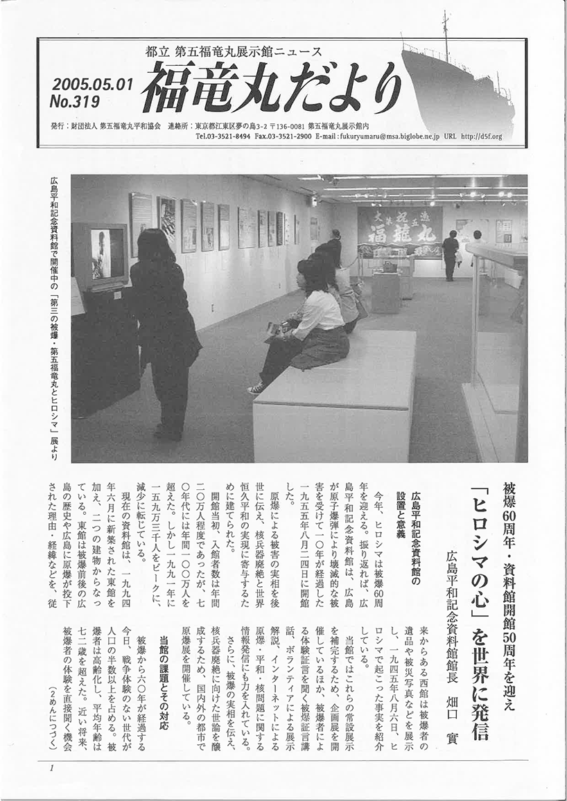 福竜丸だより319号