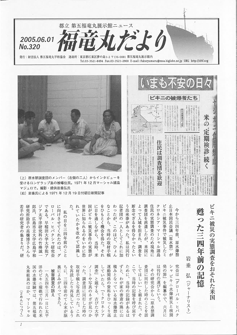 福竜丸だより320号