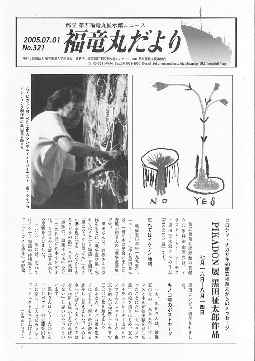 福竜丸だより321号