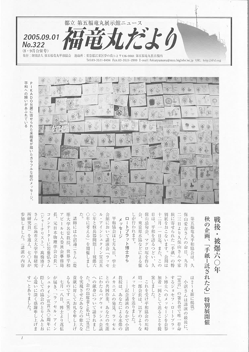 福竜丸だより322号
