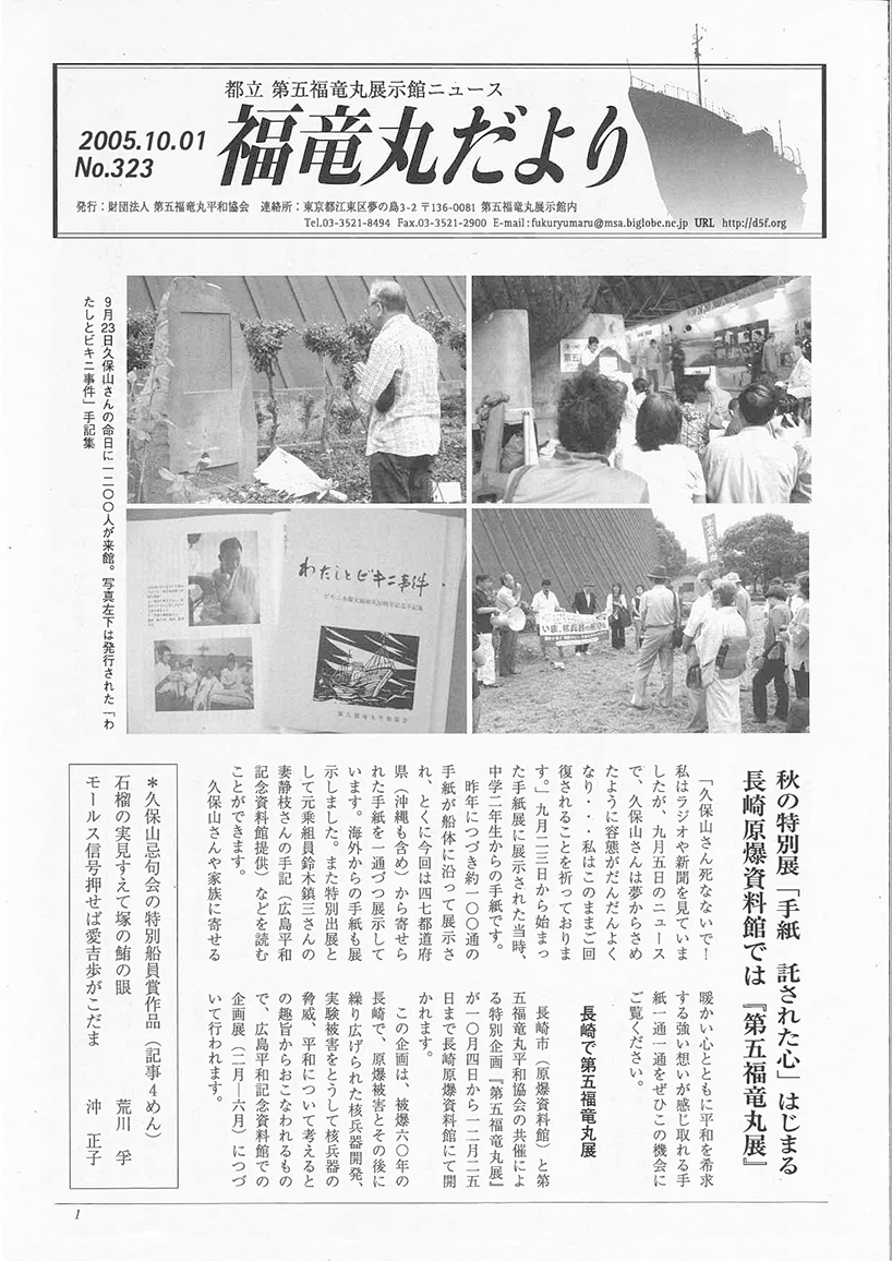 福竜丸だより323号