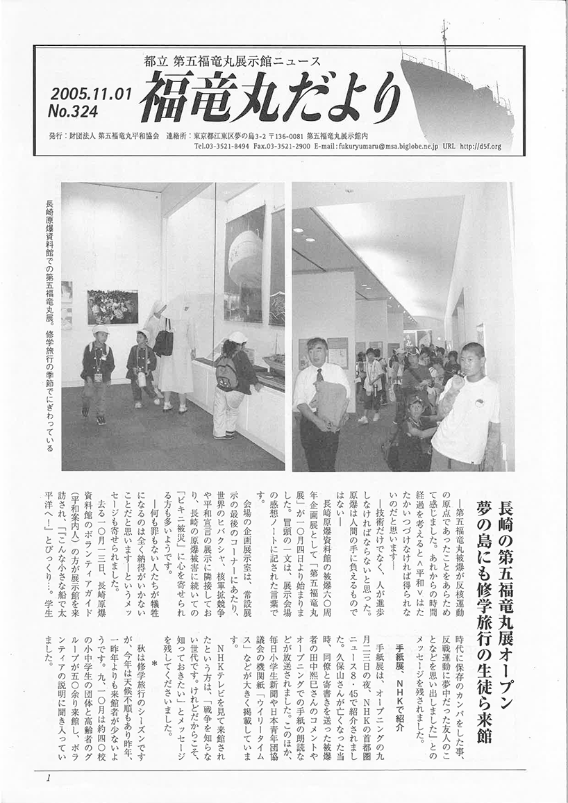 福竜丸だより324号