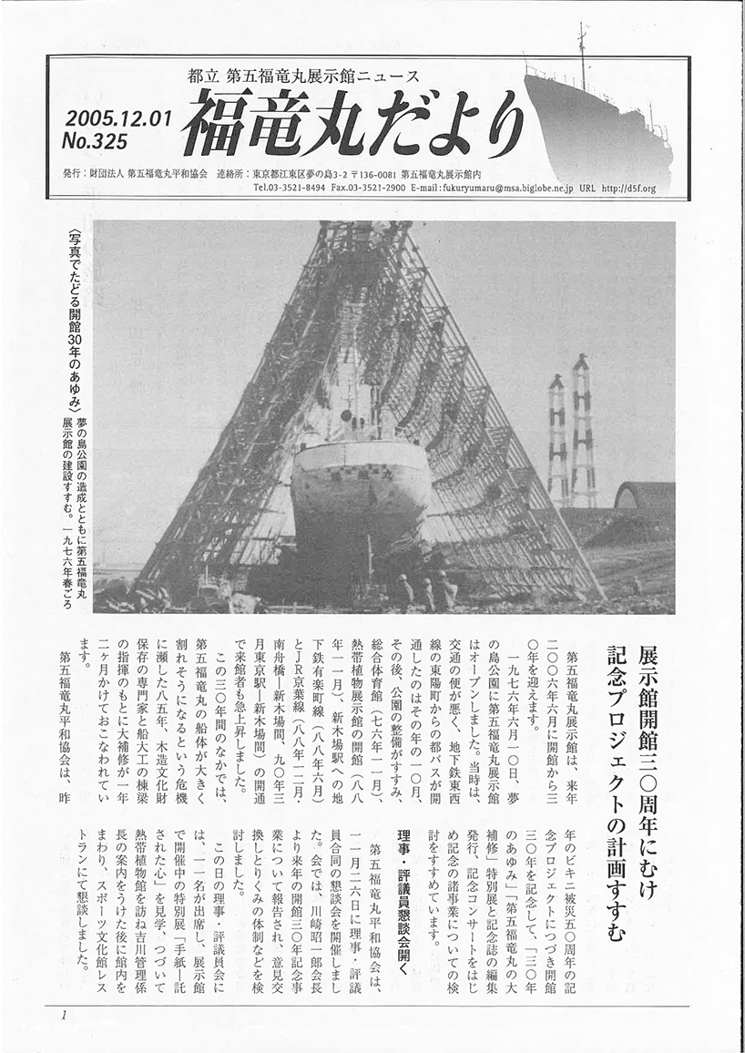 福竜丸だより325号