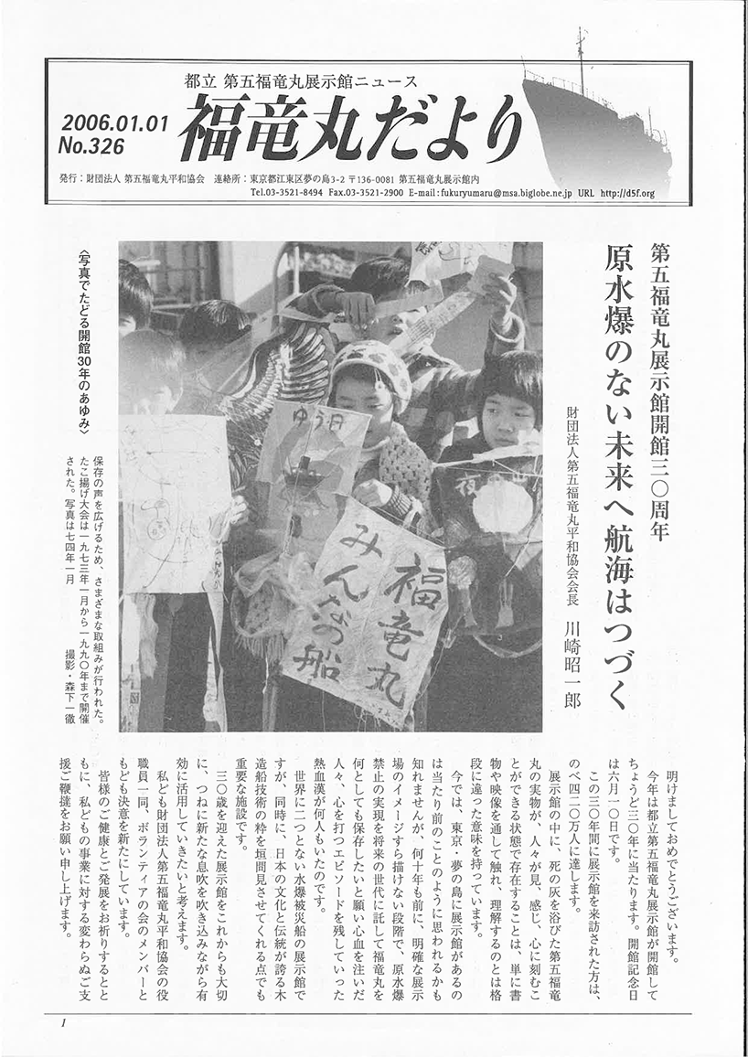 福竜丸だより326号