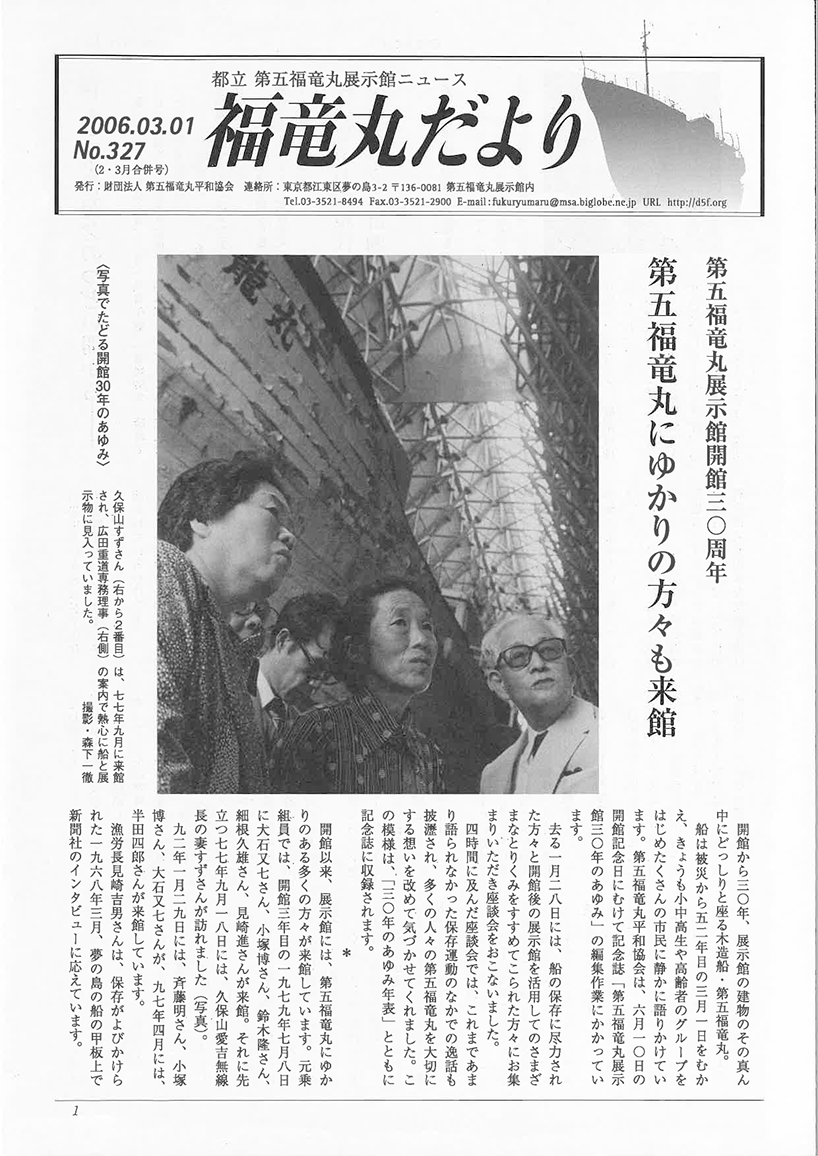 福竜丸だより327号