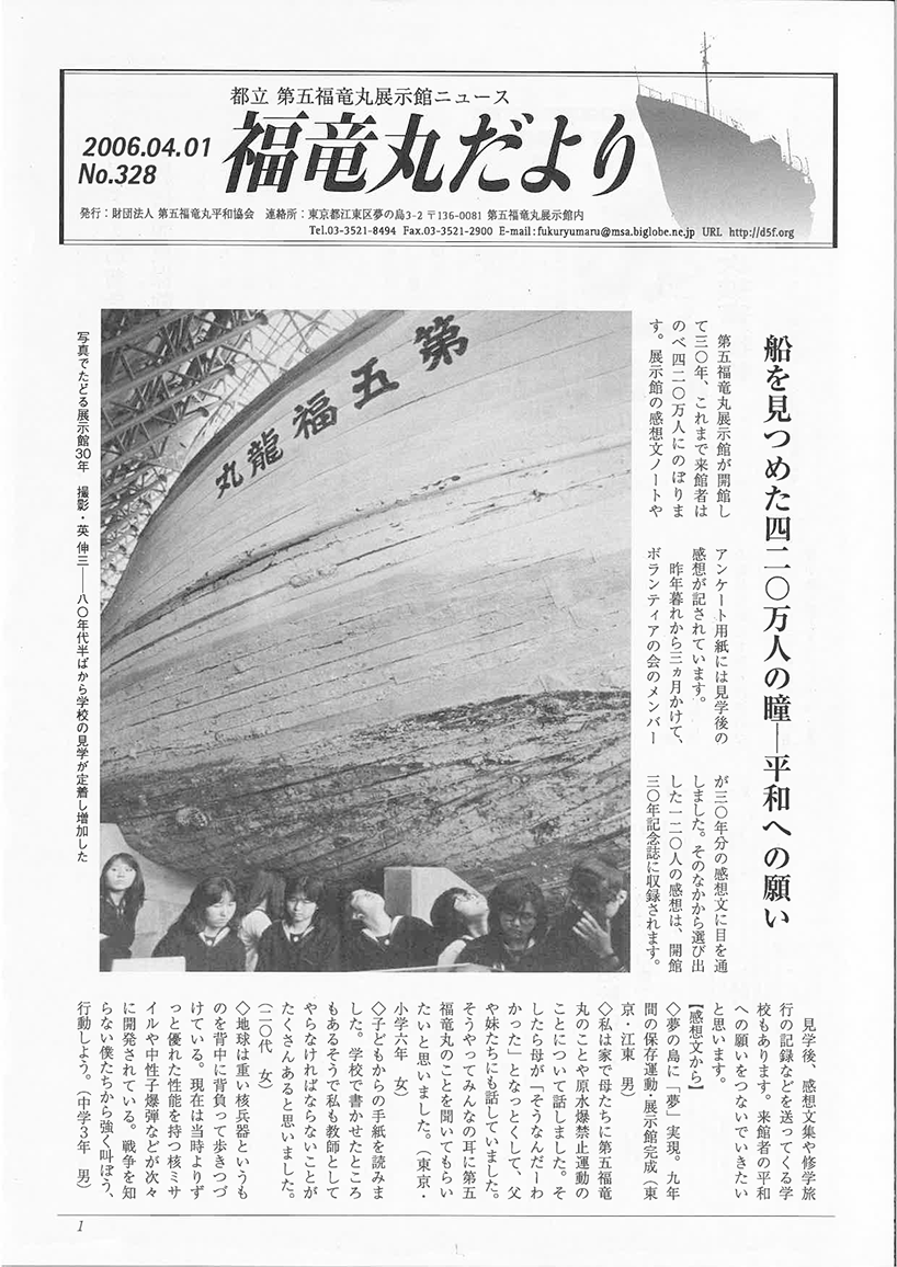 福竜丸だより328号