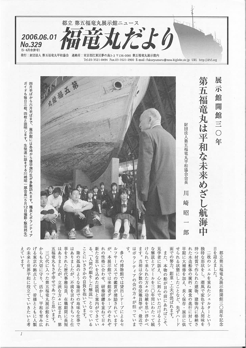 福竜丸だより329号