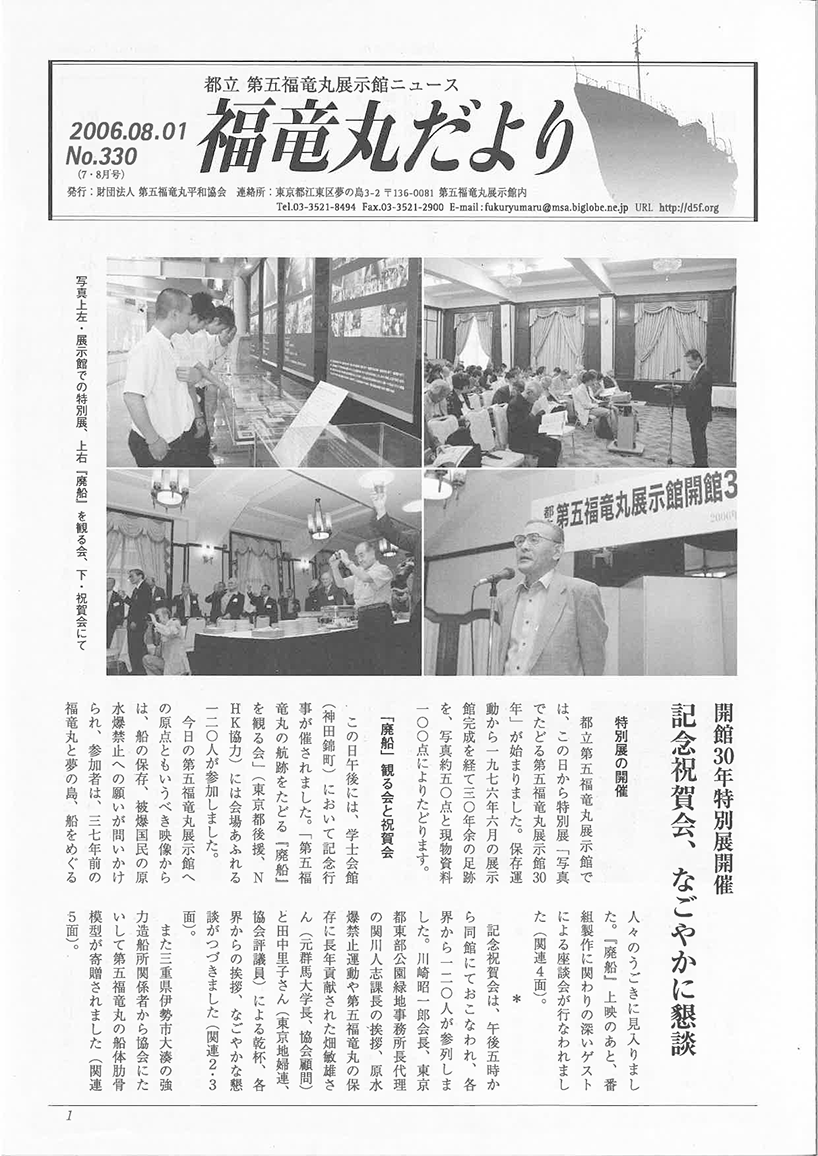 福竜丸だより330号